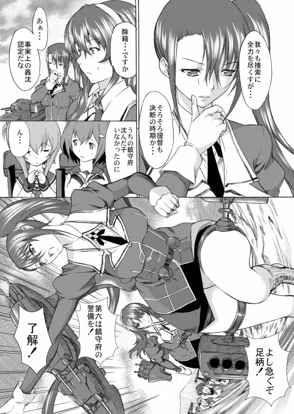 大和死ス 3 - page5