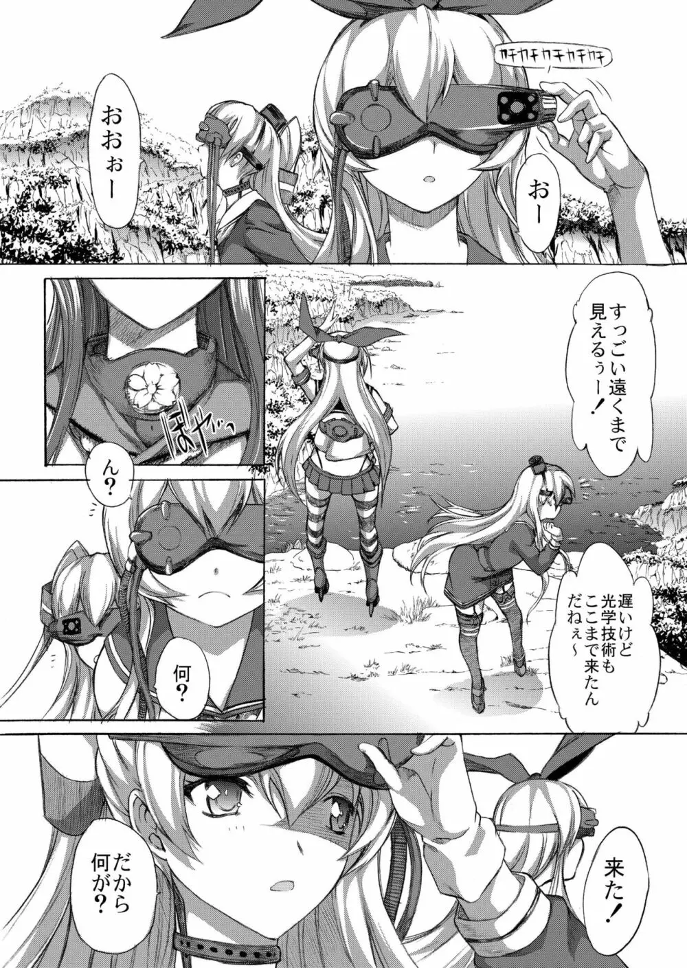 大和死ス 3 - page8