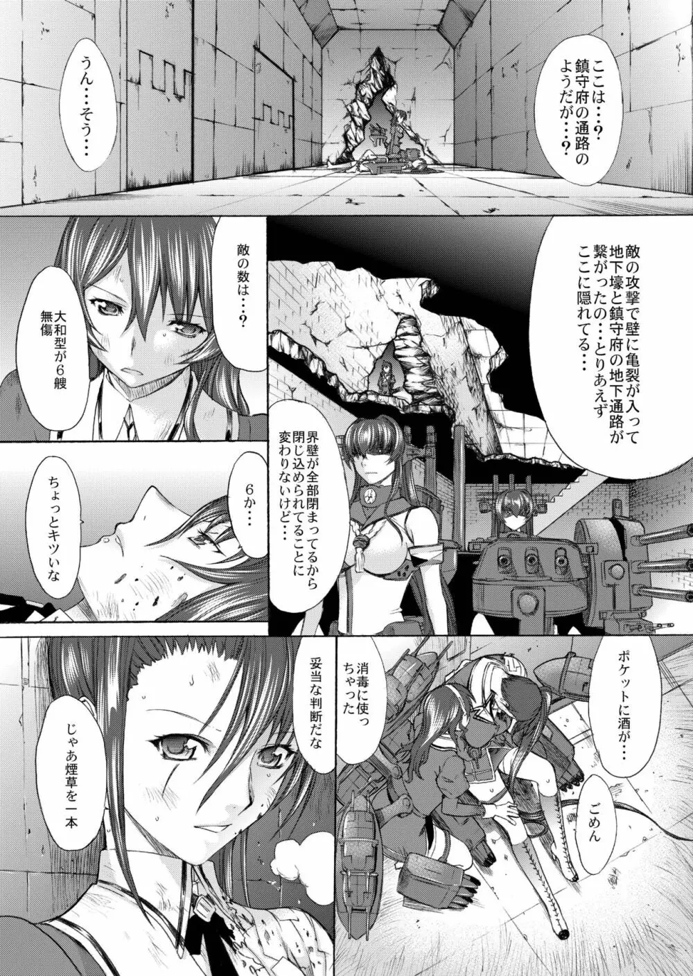 大和死ス 4 - page14