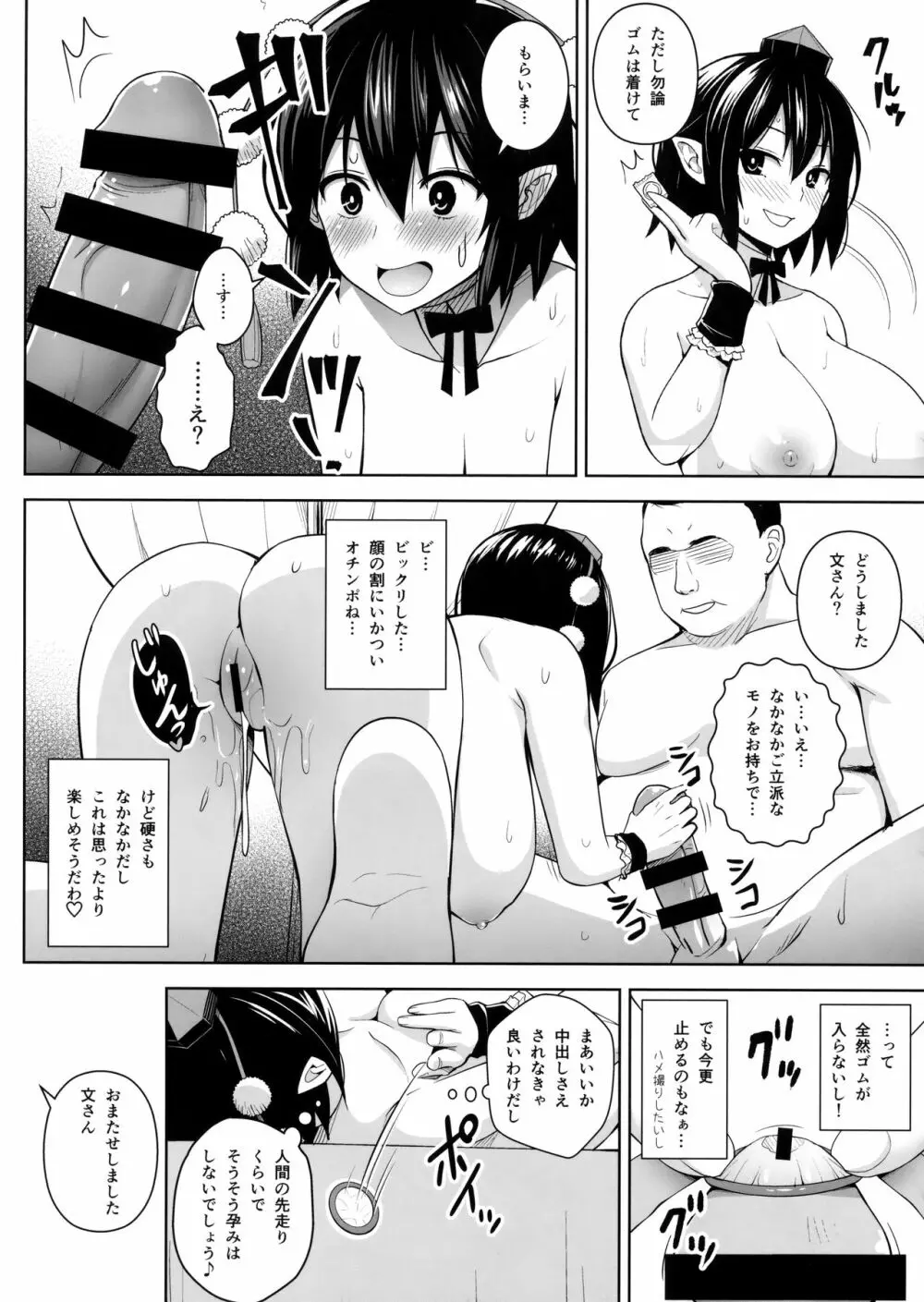 ハメ撮り文果珍宝 - page15