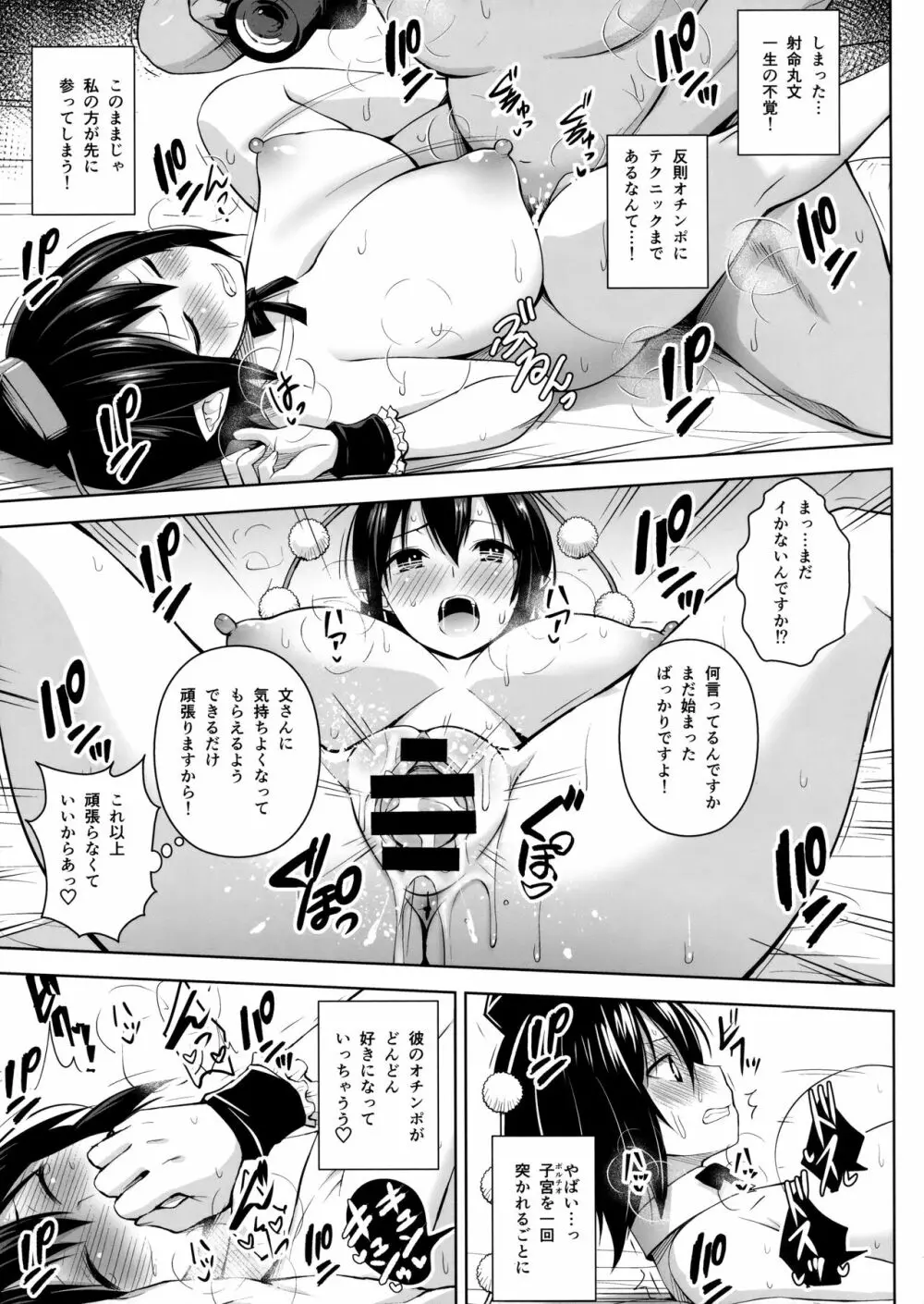ハメ撮り文果珍宝 - page20