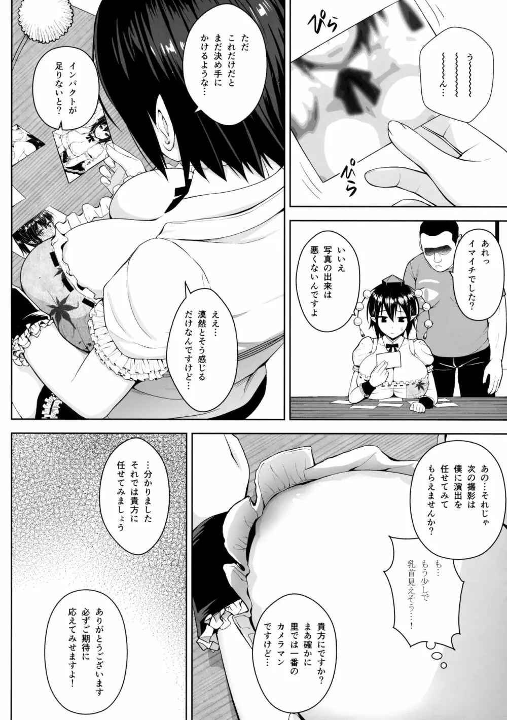 ハメ撮り文果珍宝 - page3