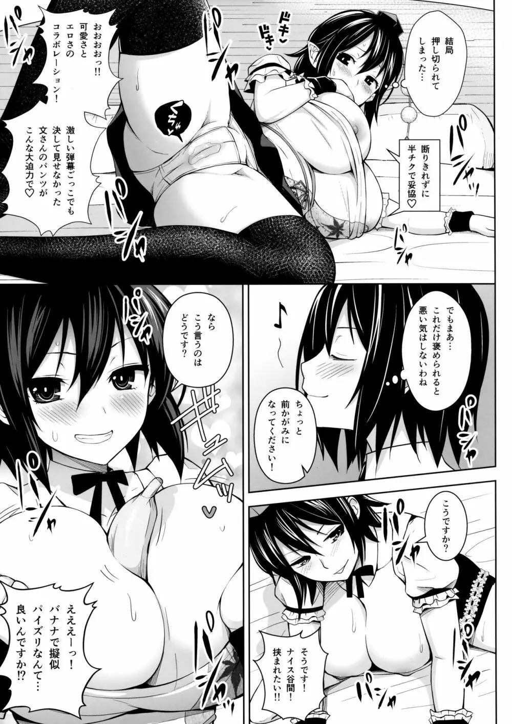 ハメ撮り文果珍宝 - page6