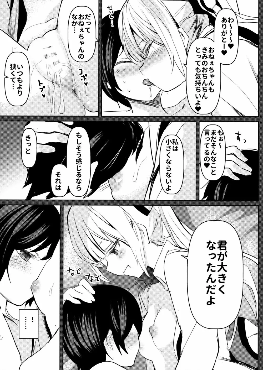 妹紅おねぇちゃんとショタがえっちする本6 - page10