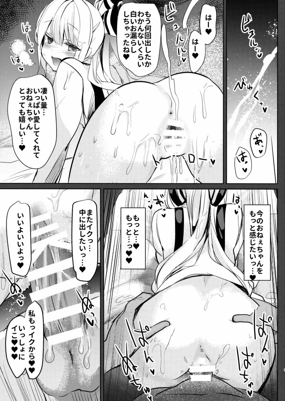 妹紅おねぇちゃんとショタがえっちする本6 - page14