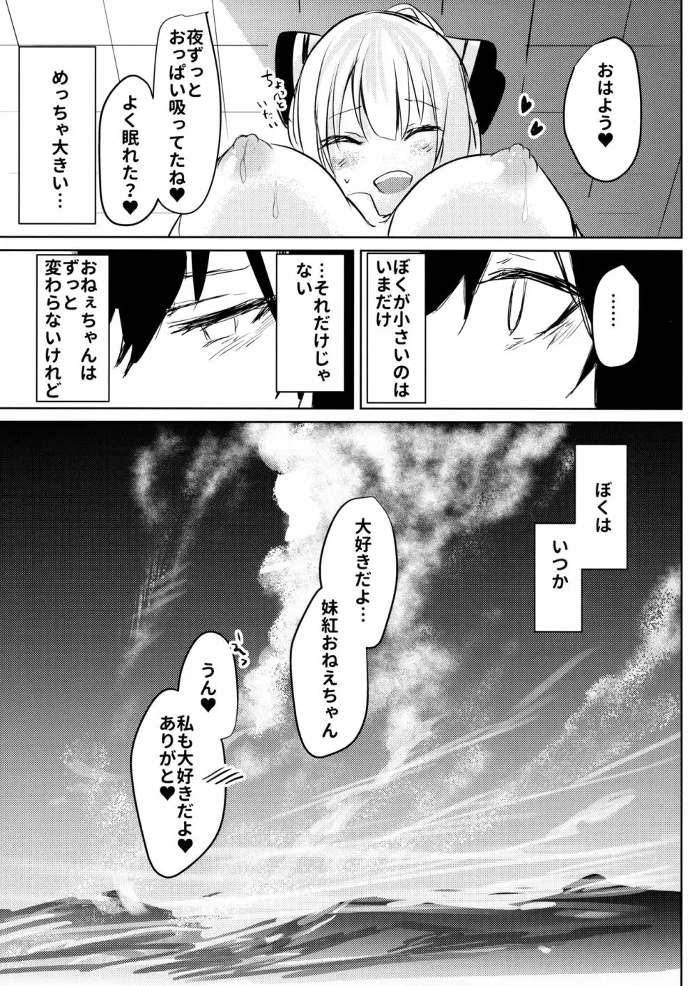 妹紅おねぇちゃんとショタがえっちする本6 - page16