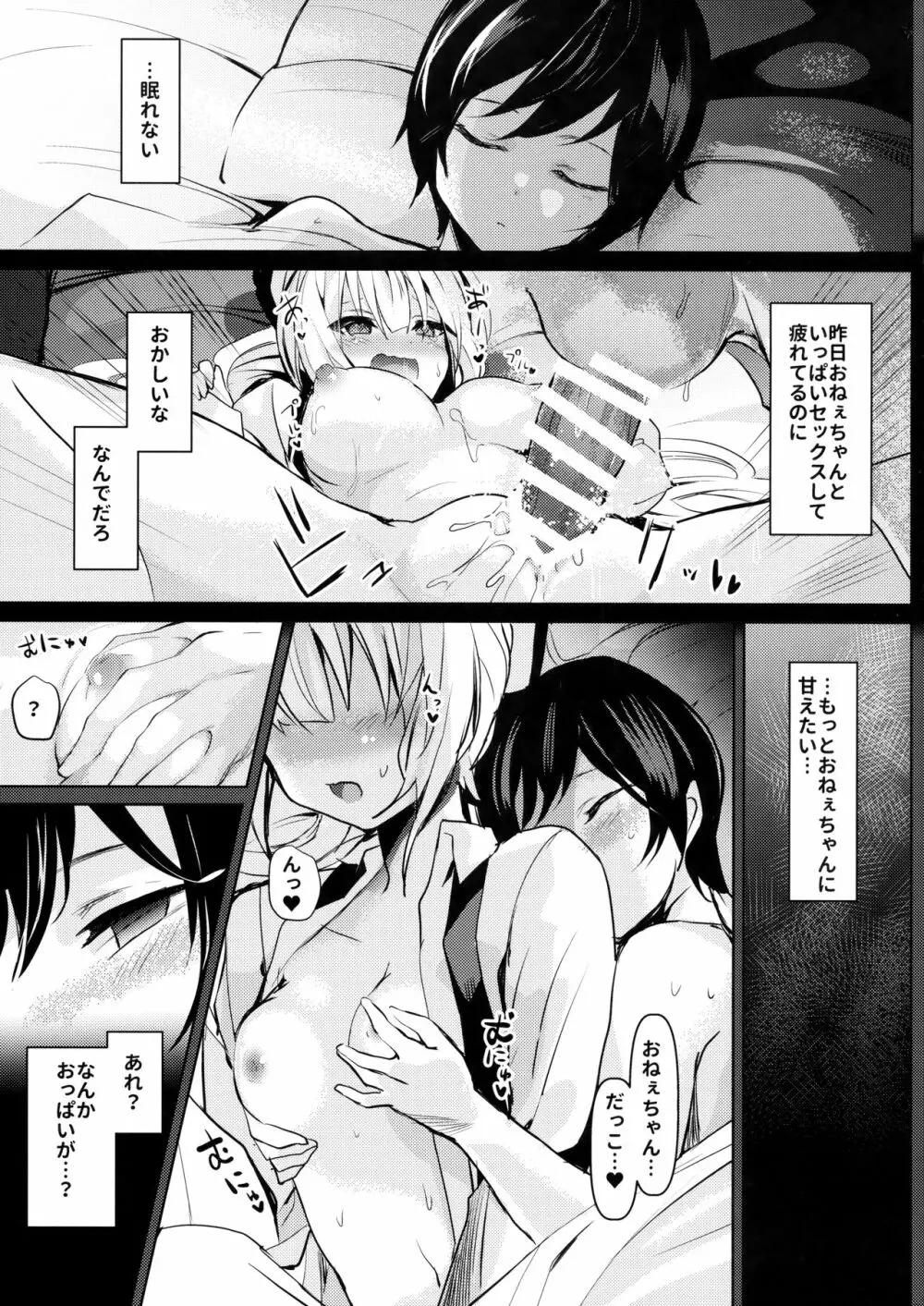 妹紅おねぇちゃんとショタがえっちする本6 - page2