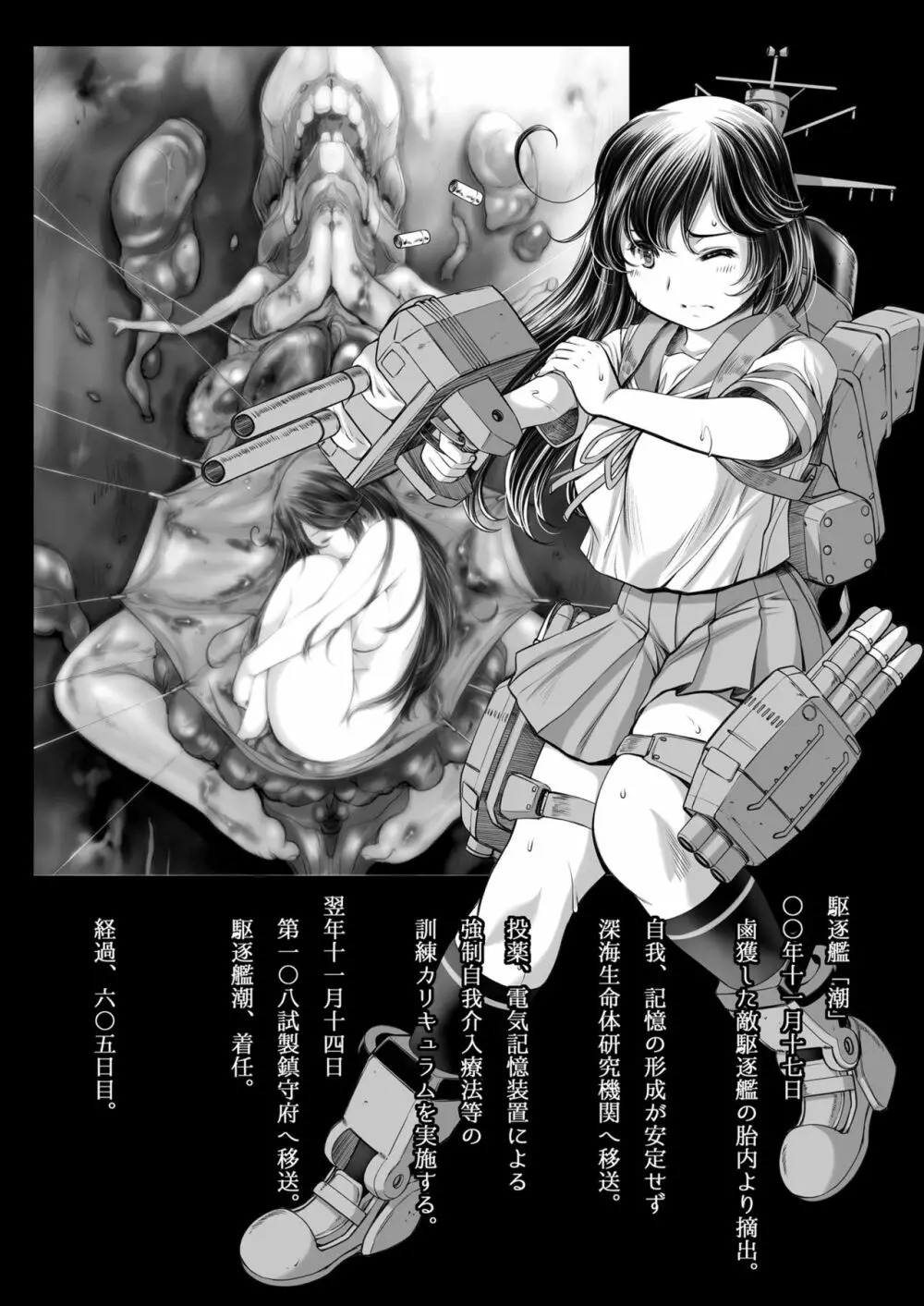 ミルクトレッド潮 - page3