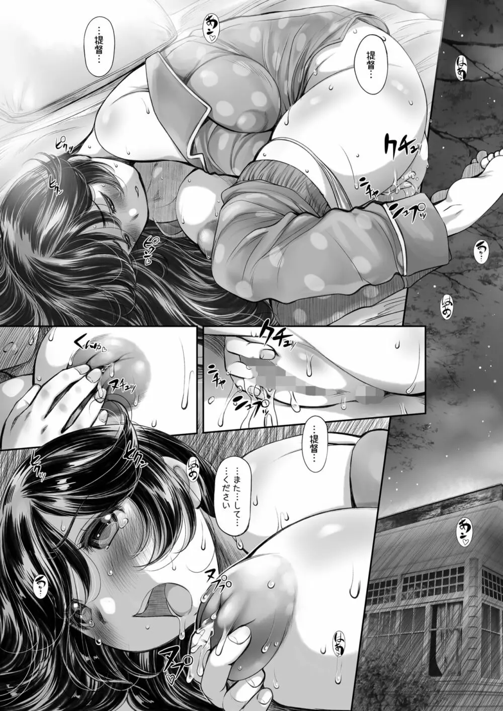 ミルクトレッド潮 - page4
