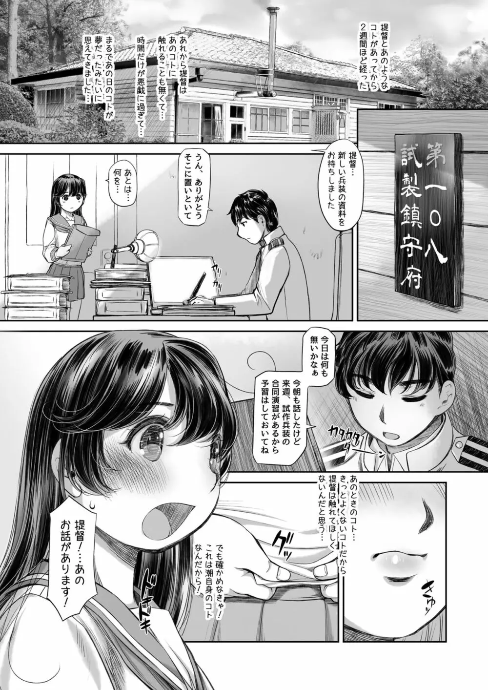 ミルクトレッド潮 - page7