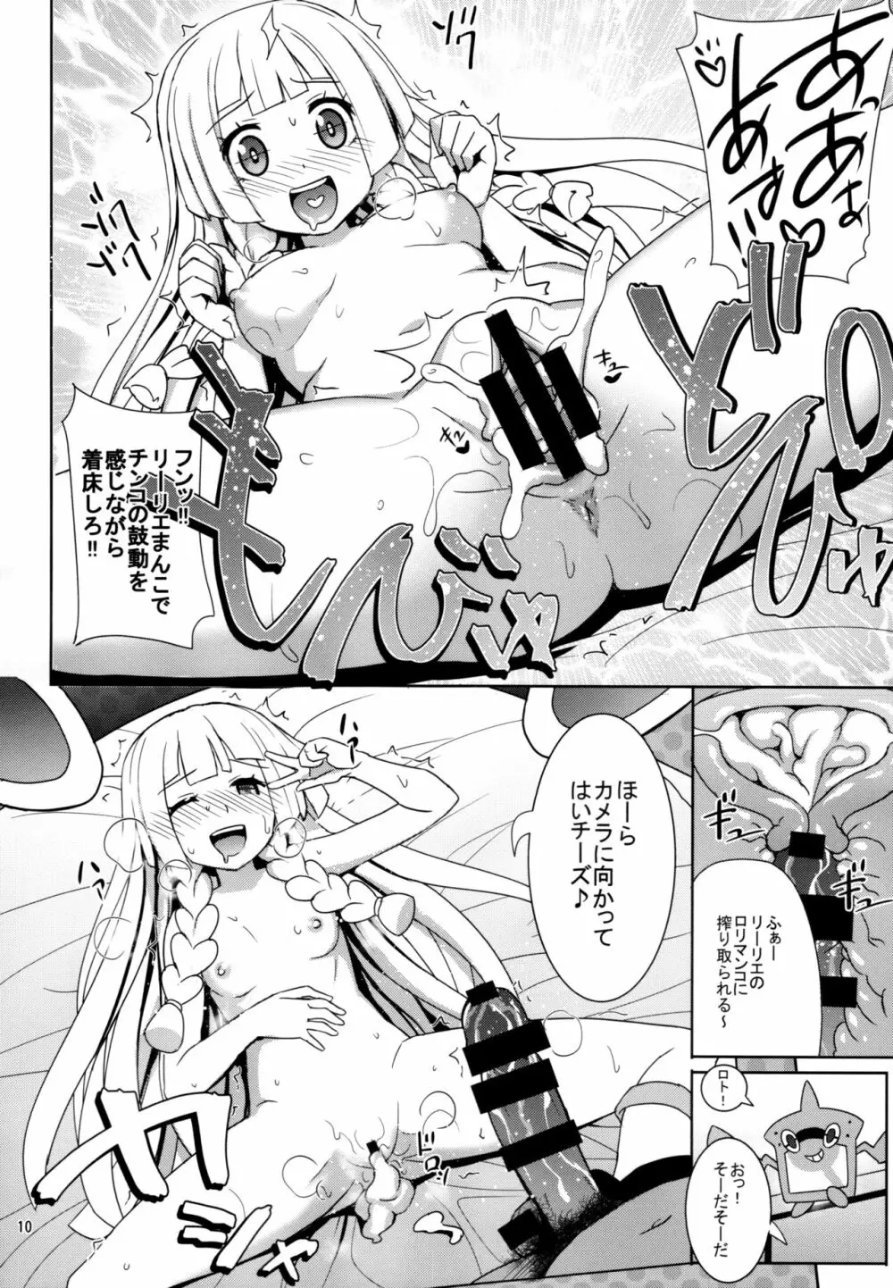 サンムーンを種付けおじさんでニューゲーム! - page10