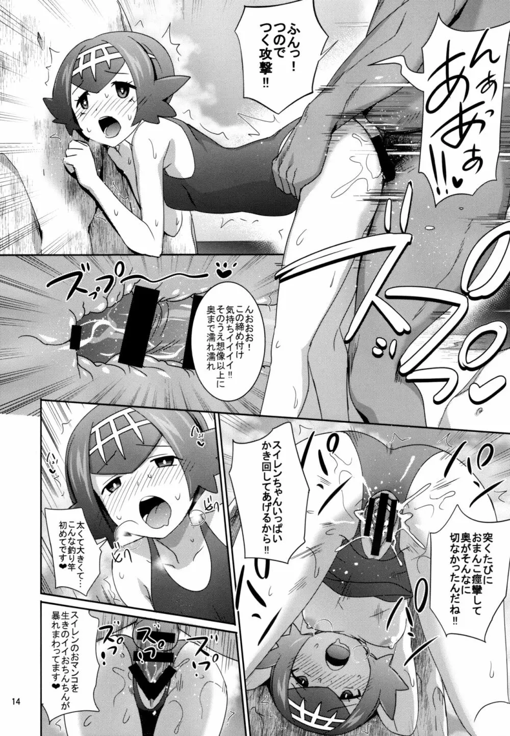 サンムーンを種付けおじさんでニューゲーム! - page14