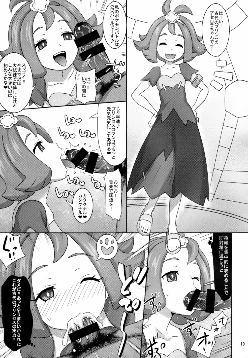 サンムーンを種付けおじさんでニューゲーム! - page19