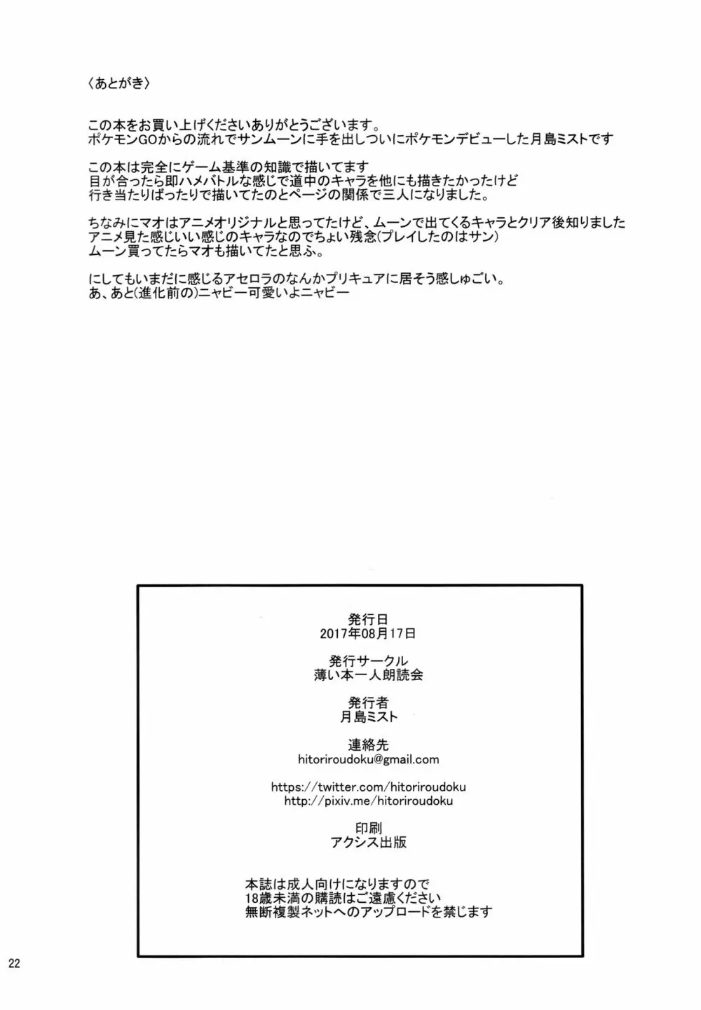 サンムーンを種付けおじさんでニューゲーム! - page22