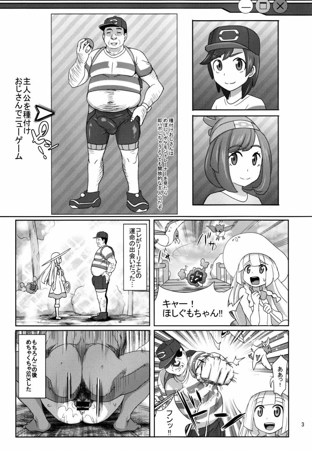 サンムーンを種付けおじさんでニューゲーム! - page3