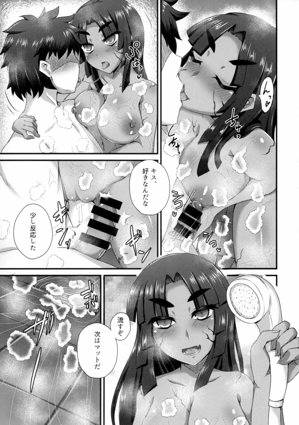 カルデア風俗 - page10