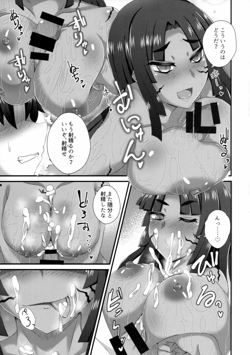 カルデア風俗 - page12