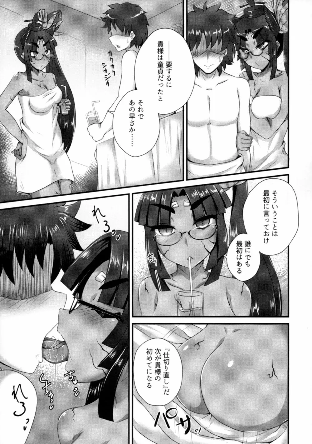 カルデア風俗 - page16