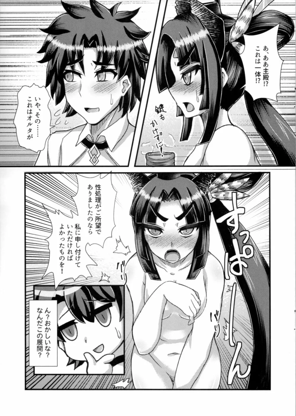 牛若丸、推して参るっ！ - page10