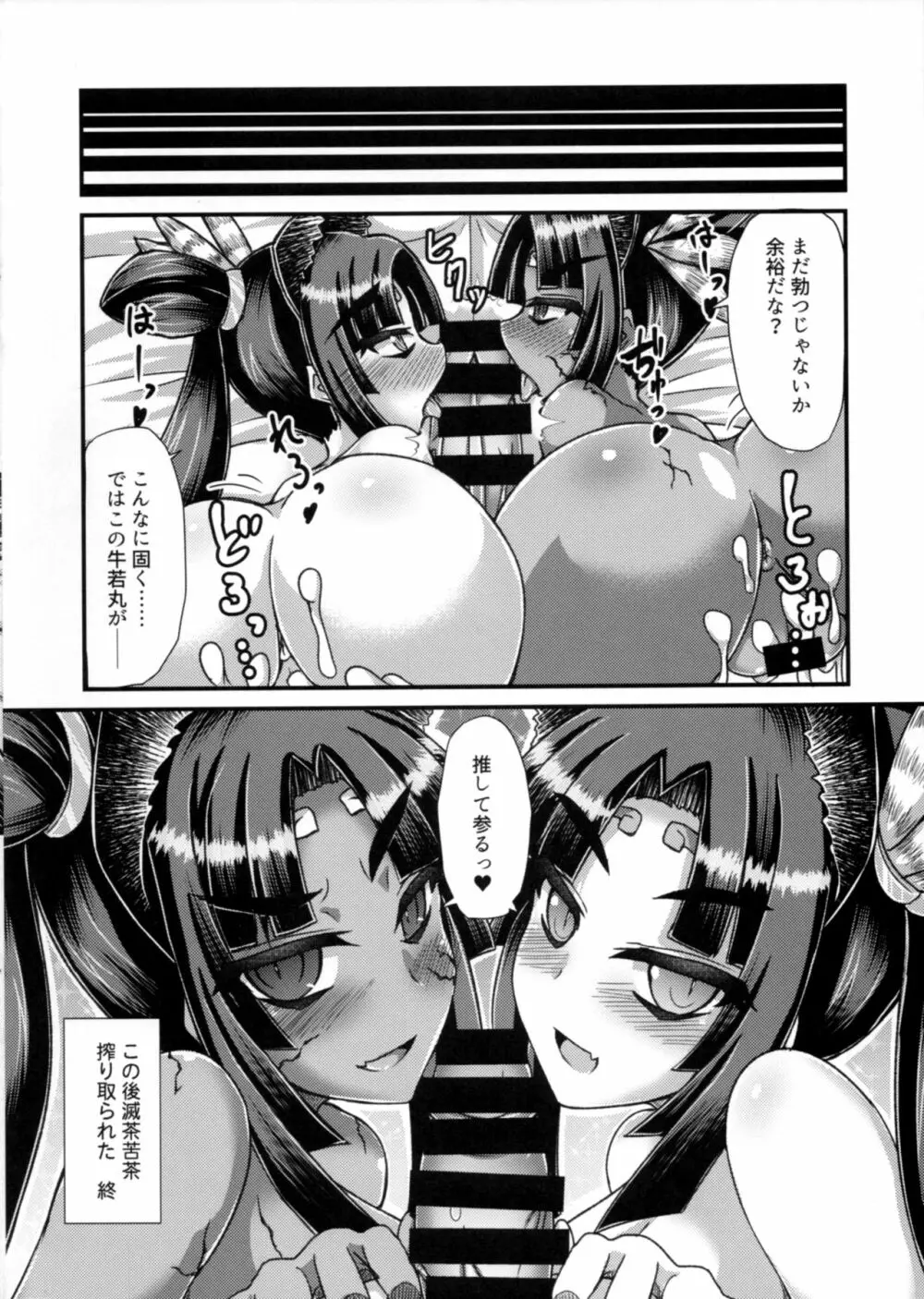 牛若丸、推して参るっ！ - page23