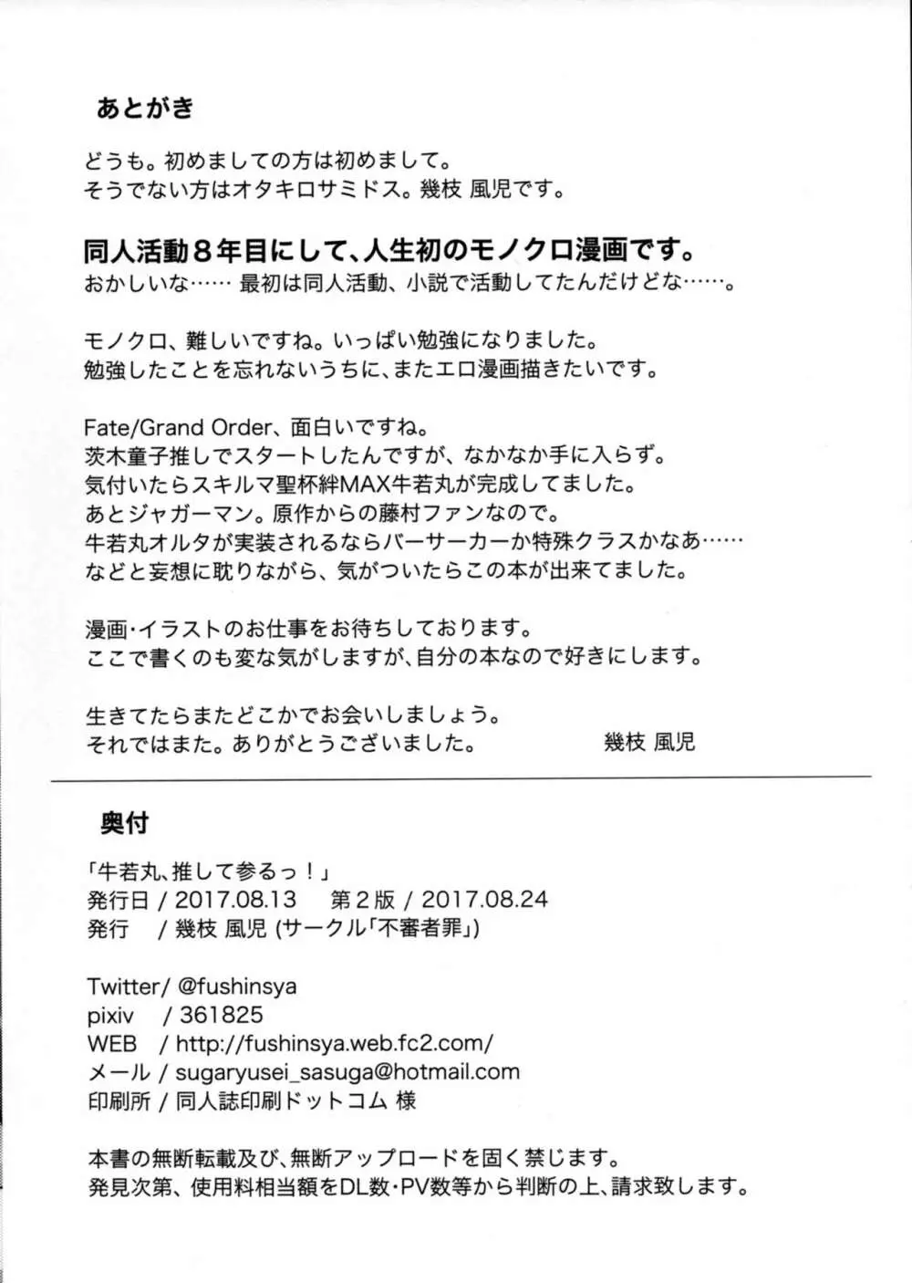 牛若丸、推して参るっ！ - page25