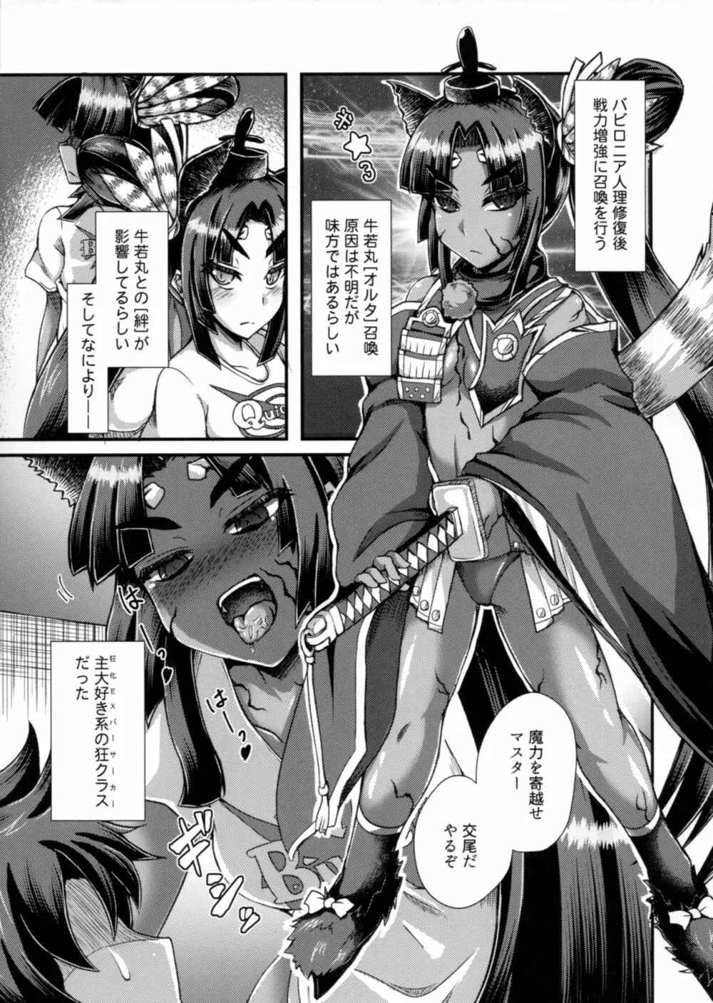 牛若丸、推して参るっ！ - page6