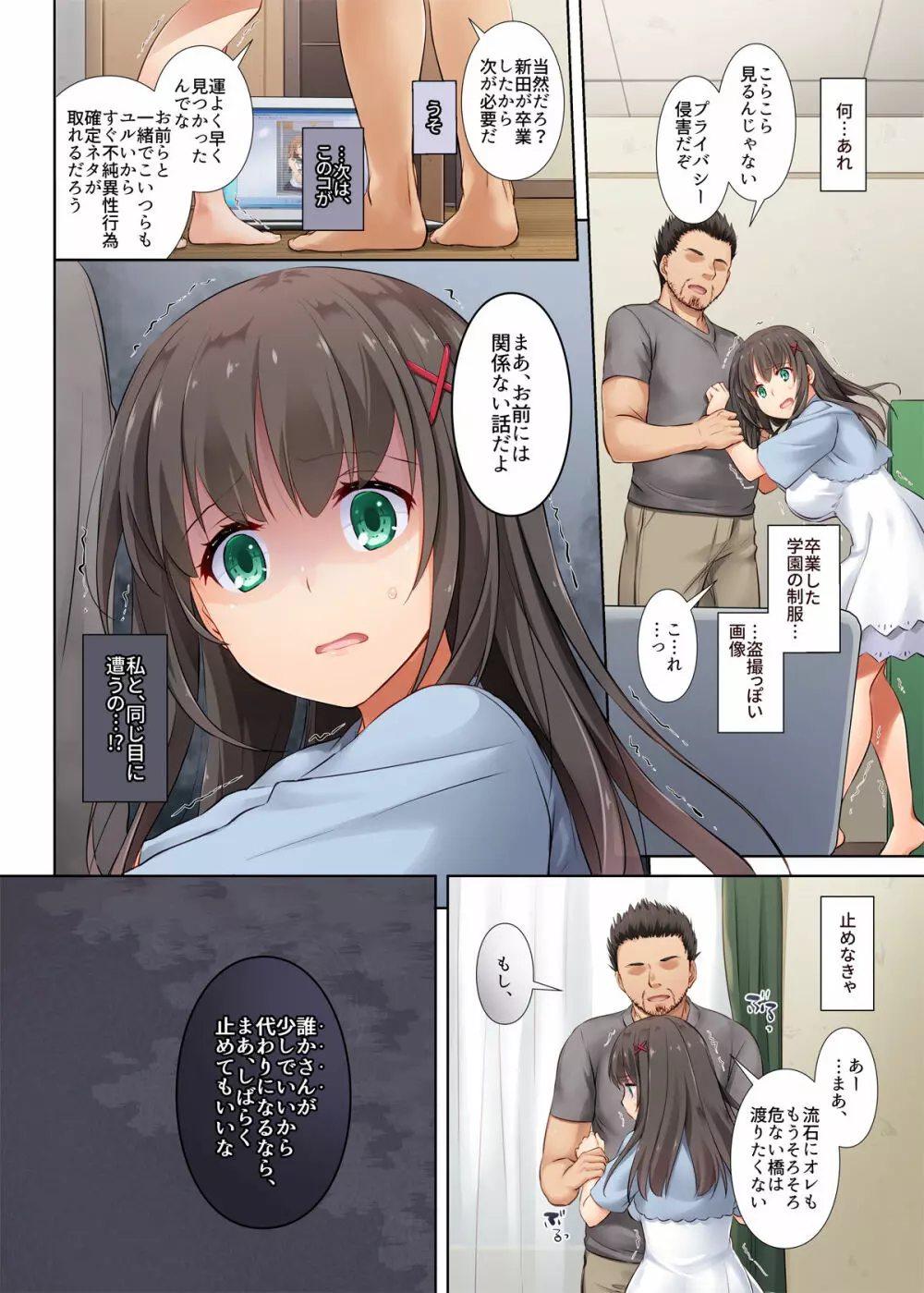 DLO-03 カレとの約束3 - page33