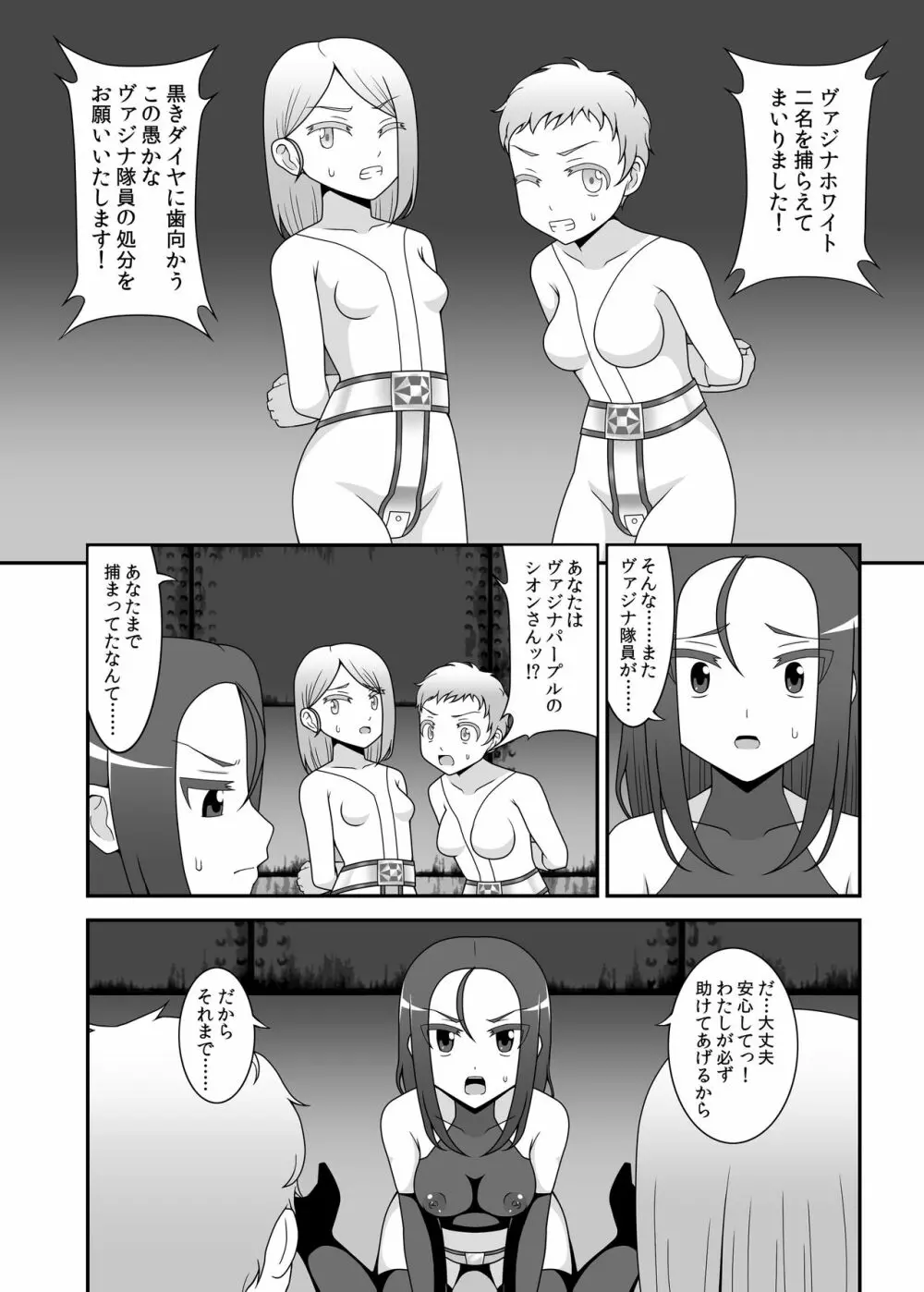 貞操戦隊ヴァジナカラーズ 第二話 - page11