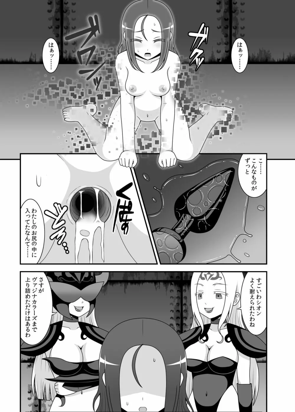 貞操戦隊ヴァジナカラーズ 第二話 - page16