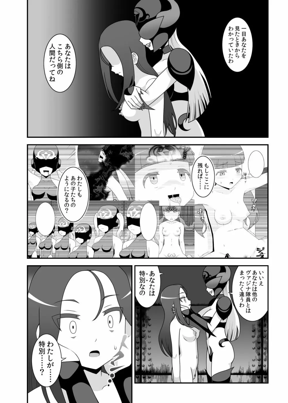 貞操戦隊ヴァジナカラーズ 第二話 - page19