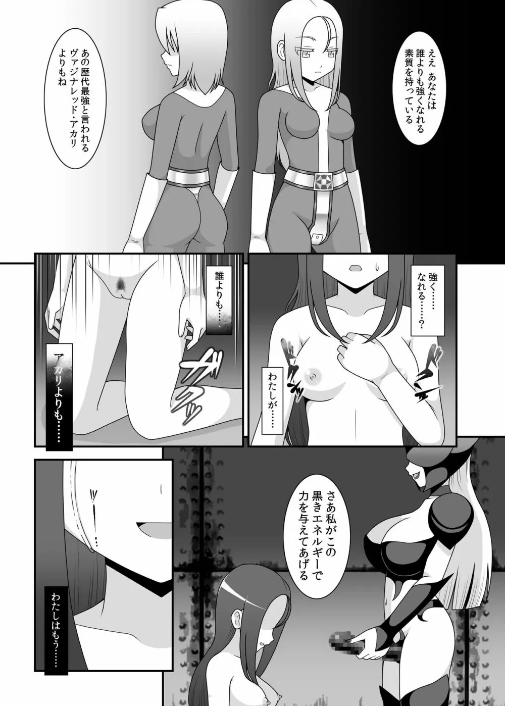貞操戦隊ヴァジナカラーズ 第二話 - page20