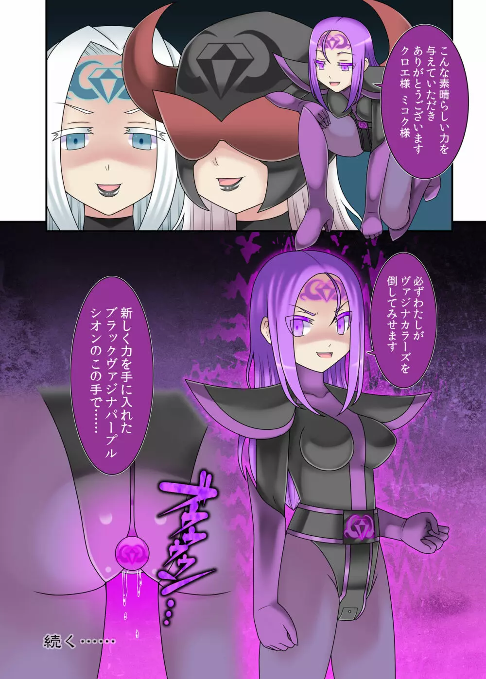 貞操戦隊ヴァジナカラーズ 第二話 - page29