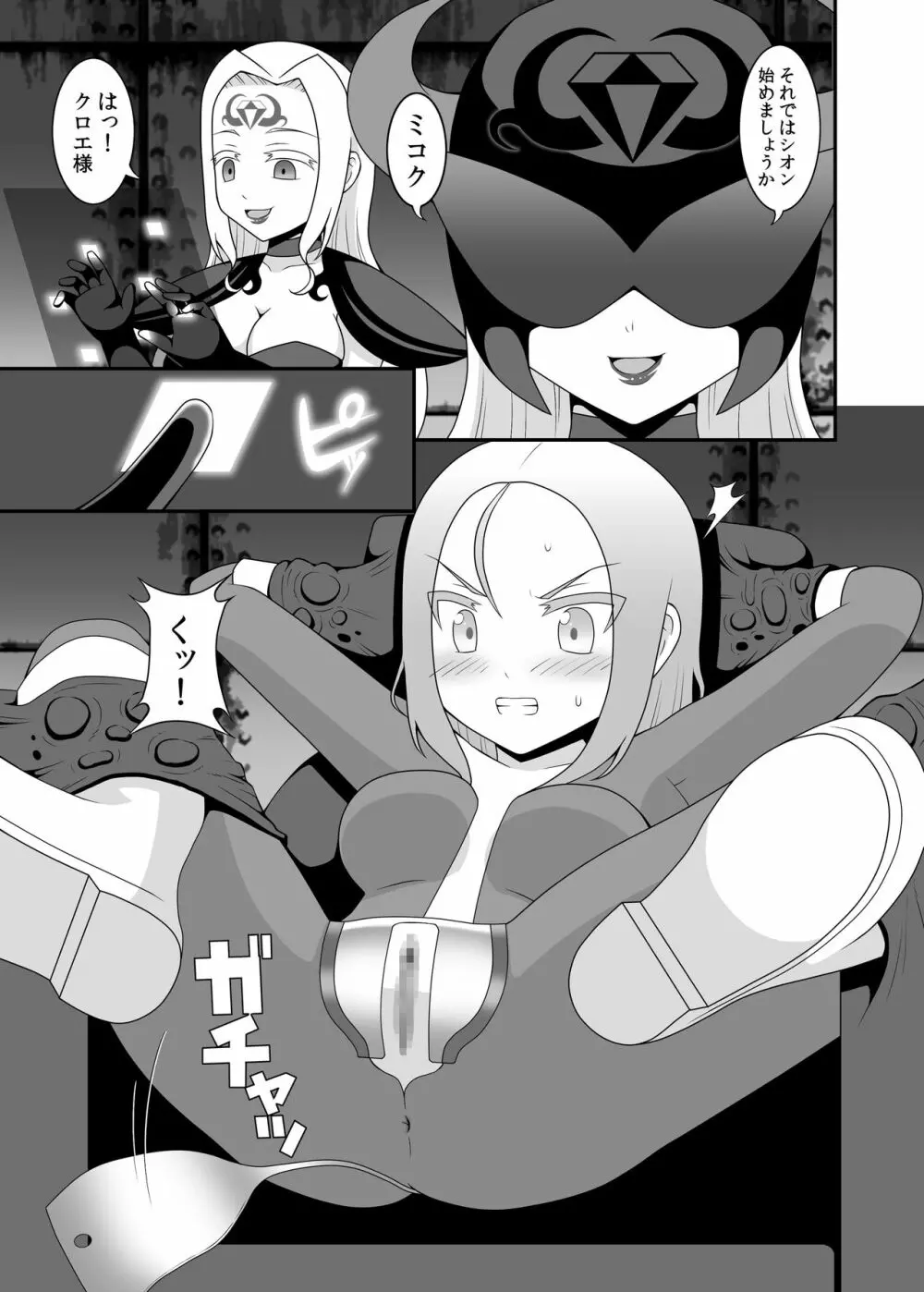 貞操戦隊ヴァジナカラーズ 第二話 - page4