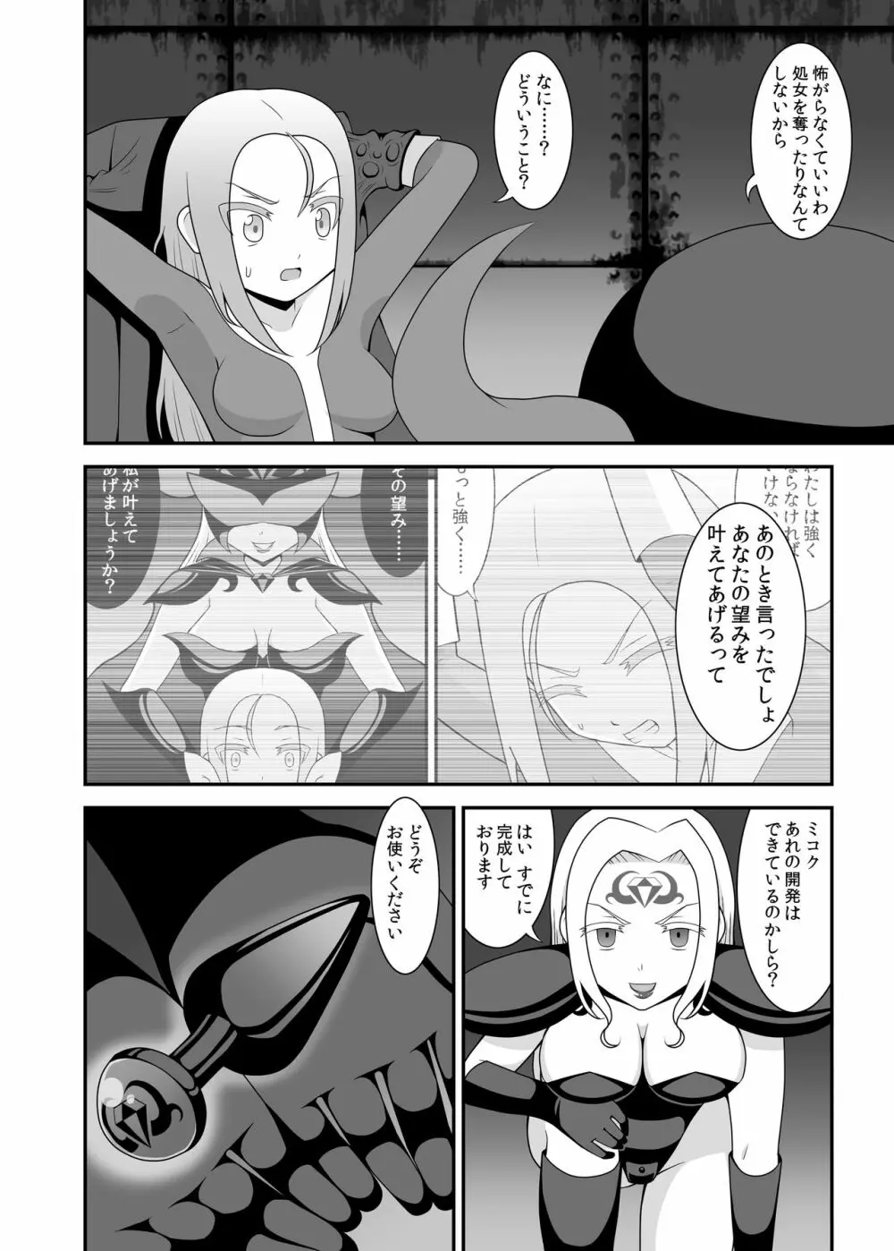 貞操戦隊ヴァジナカラーズ 第二話 - page5