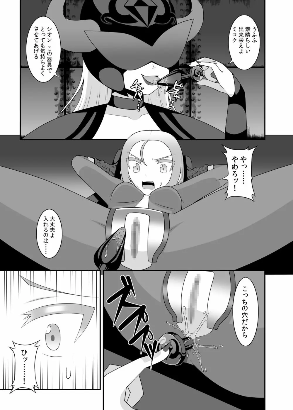 貞操戦隊ヴァジナカラーズ 第二話 - page6