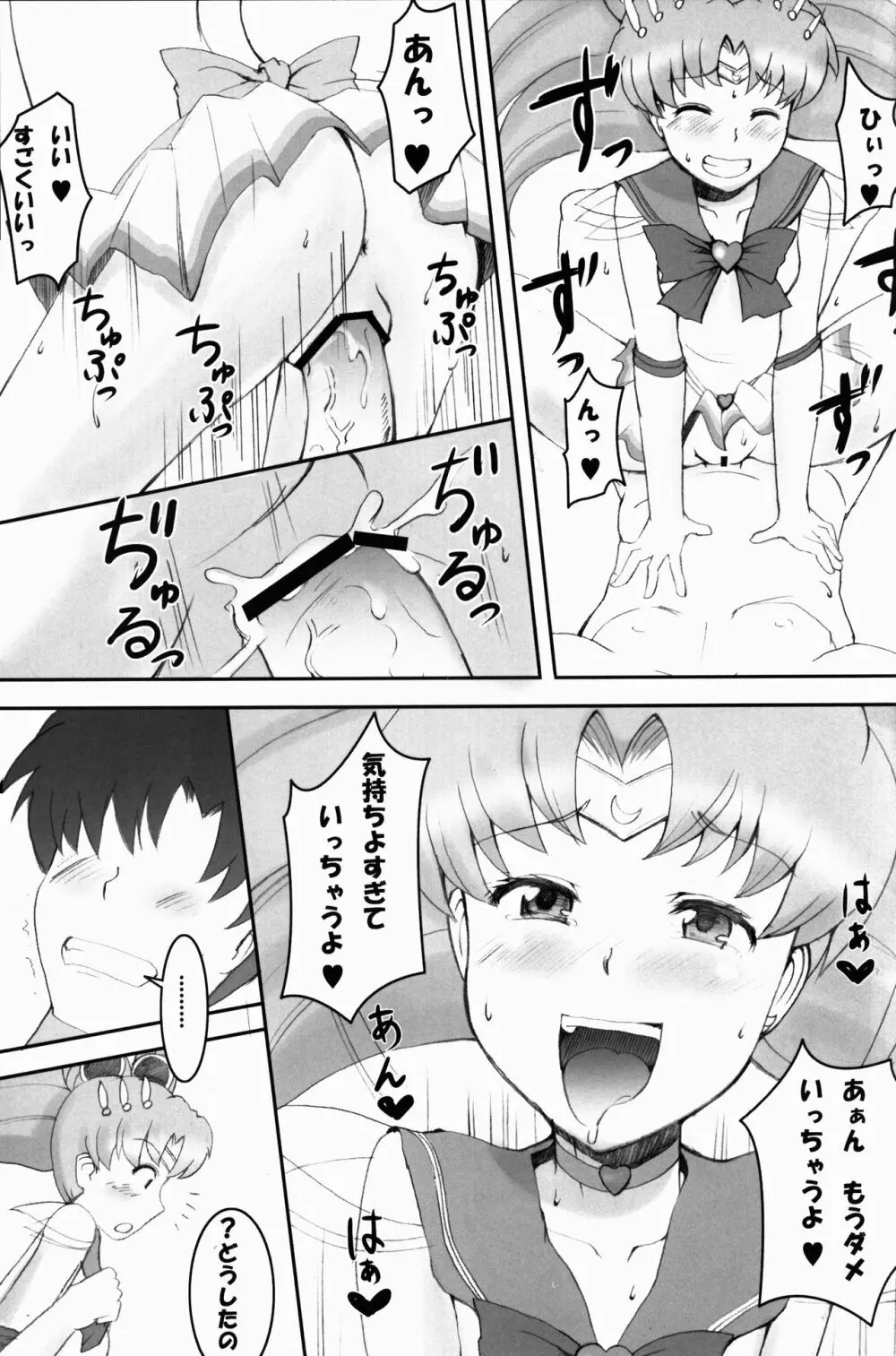The Blue Rabbit 完成版 - page11