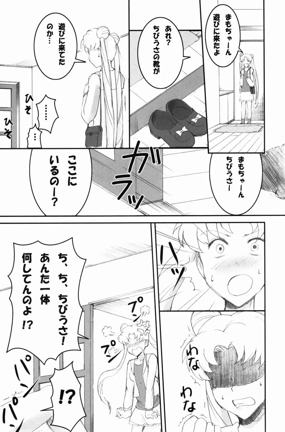 The Blue Rabbit 完成版 - page17