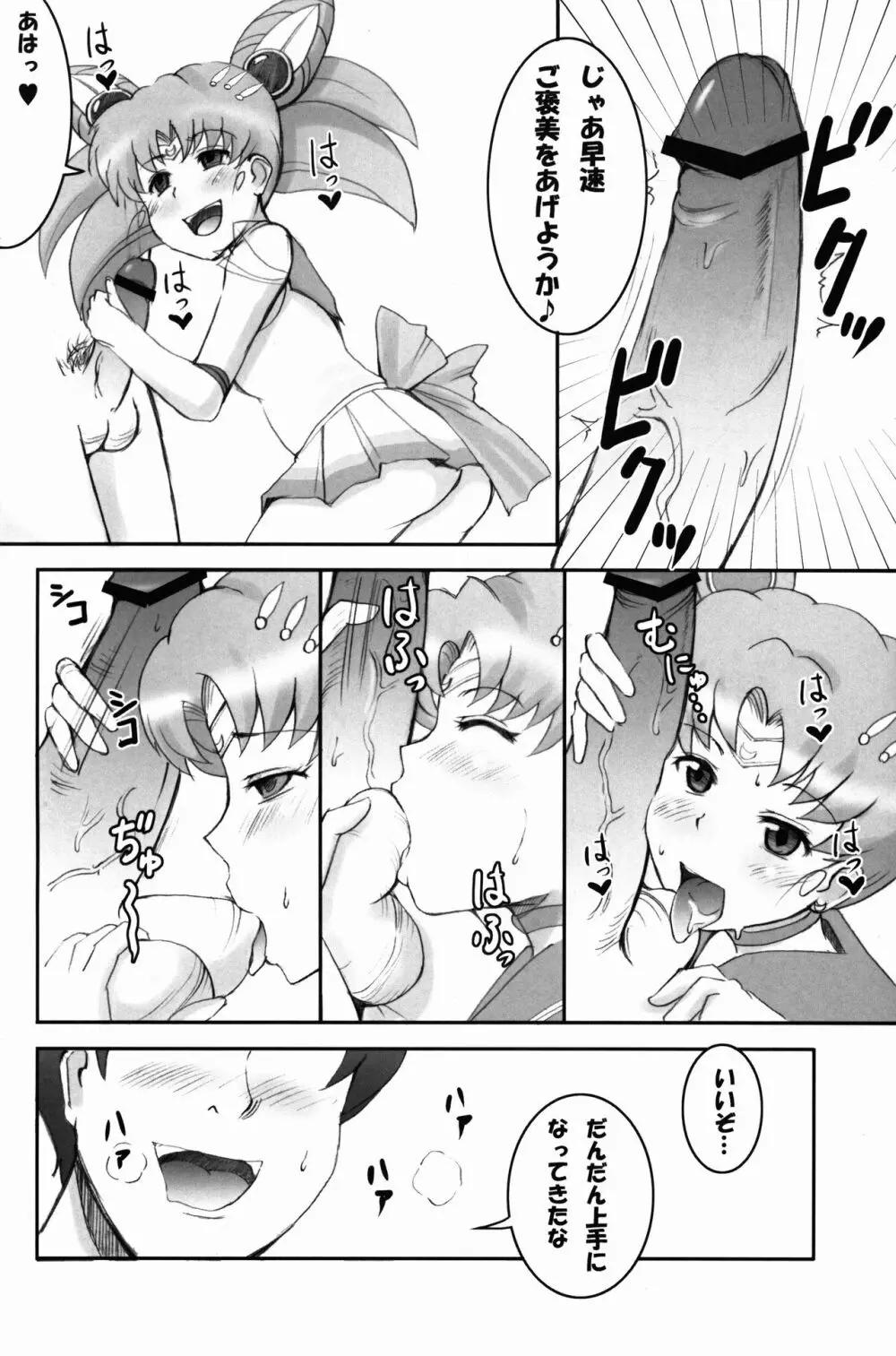 The Blue Rabbit 完成版 - page4