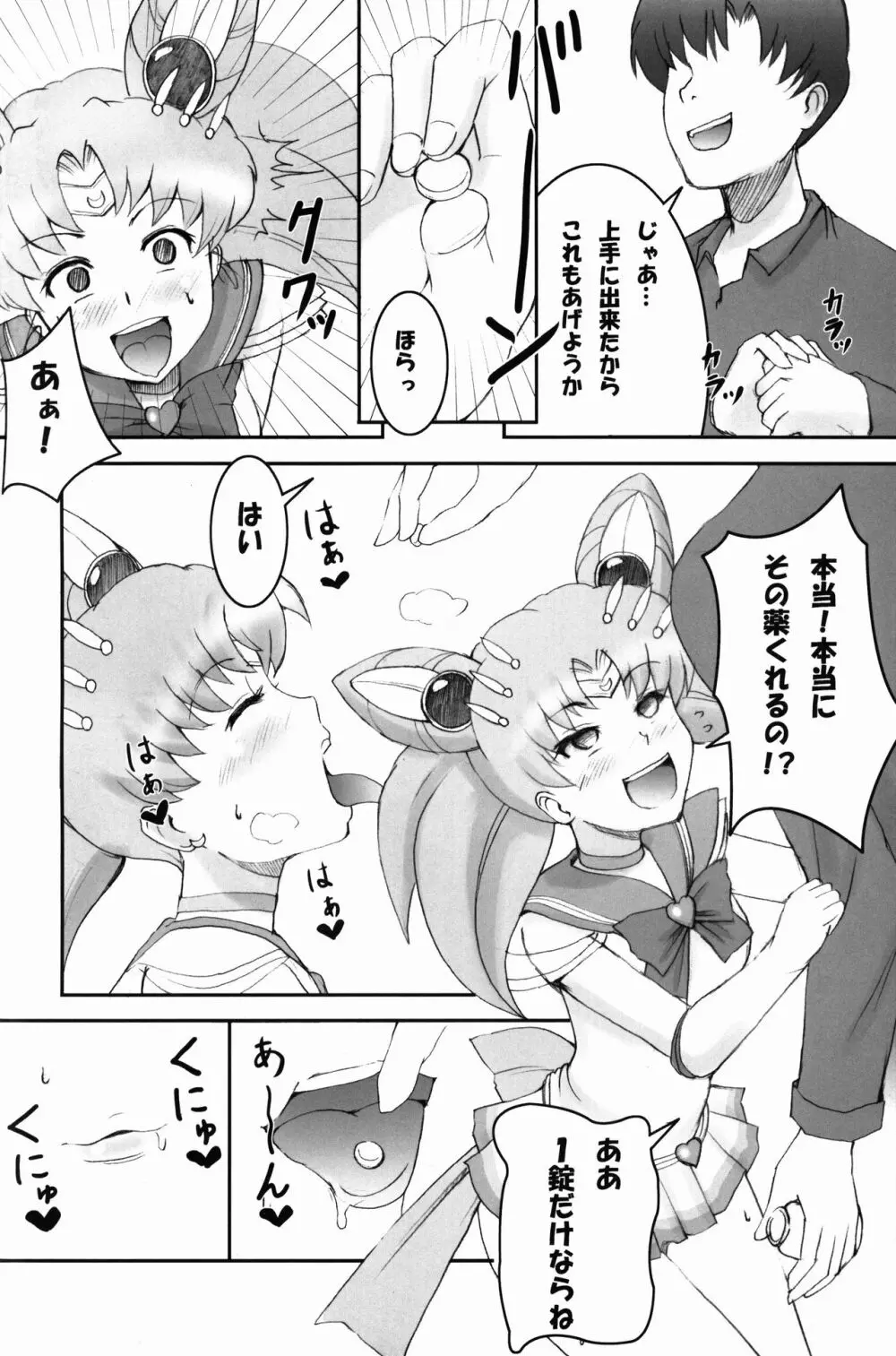 The Blue Rabbit 完成版 - page6