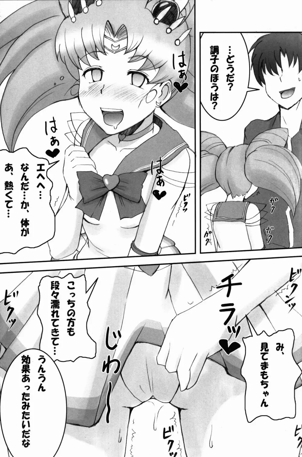 The Blue Rabbit 完成版 - page7