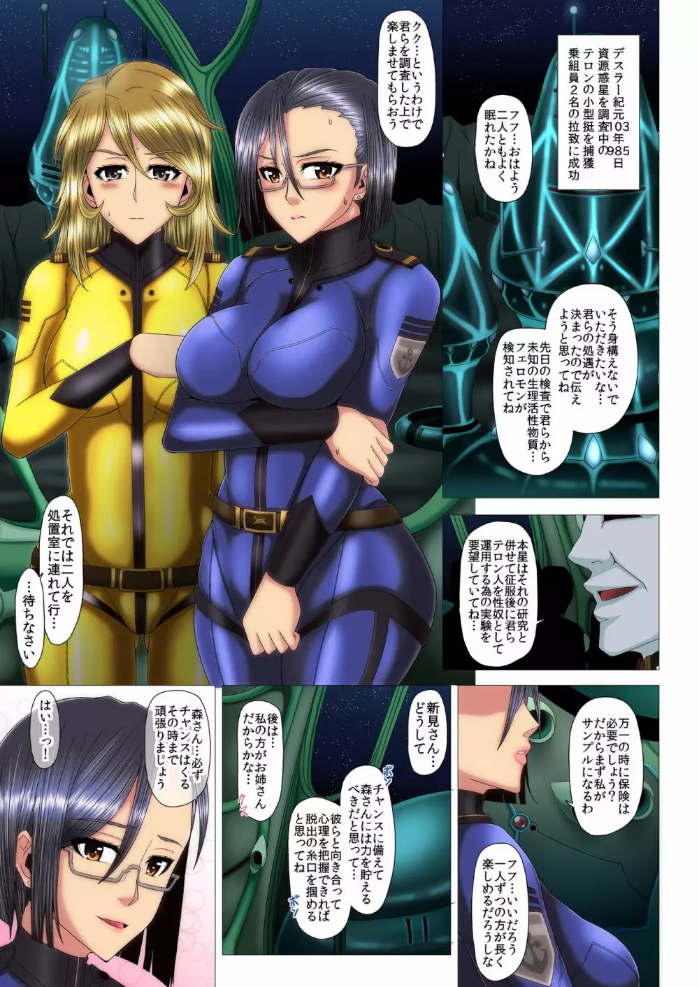 薬漬!洗脳!機械改造!黒堕ちビッチ化ヒロイン+α - page2