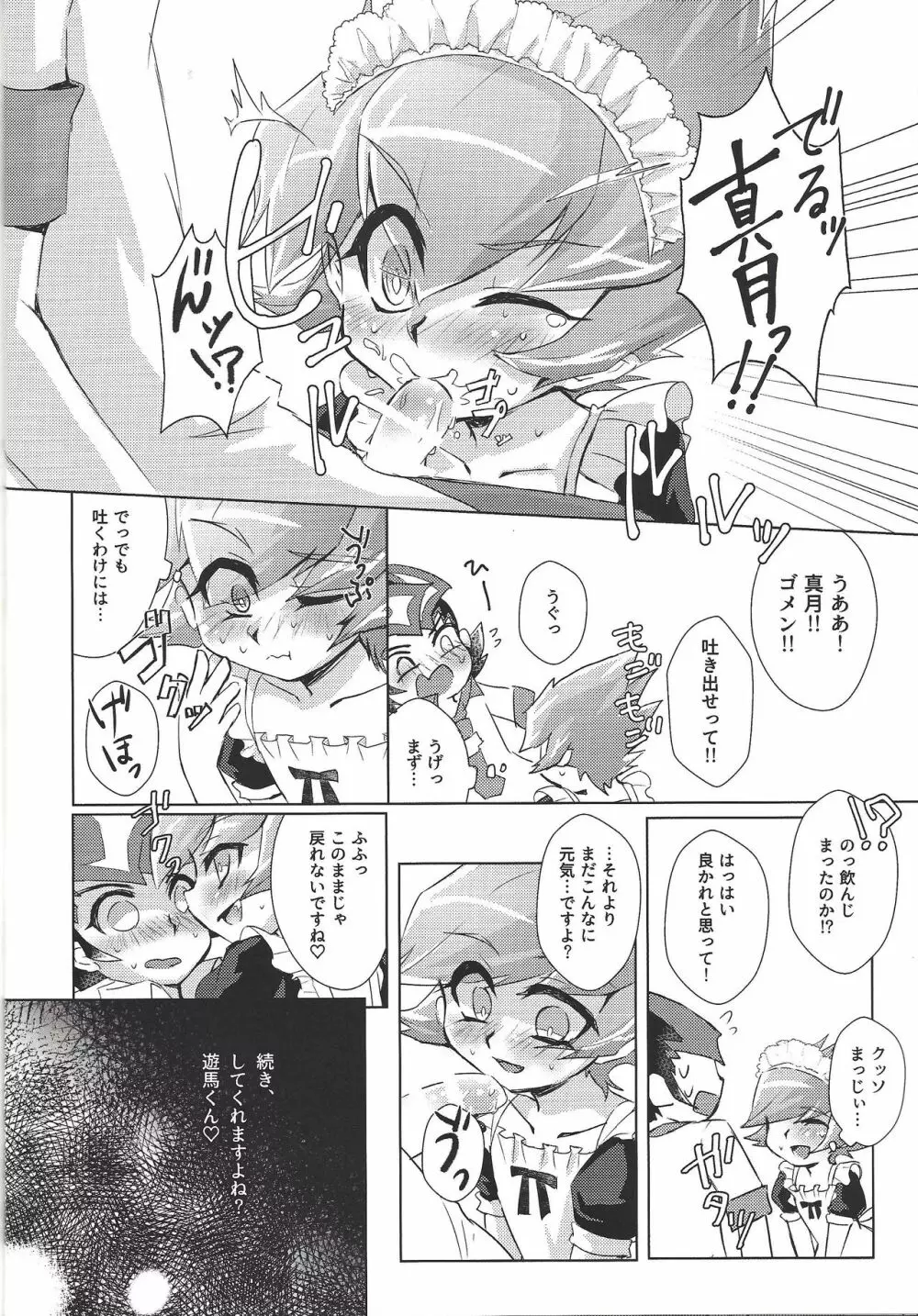 stand by me - page11