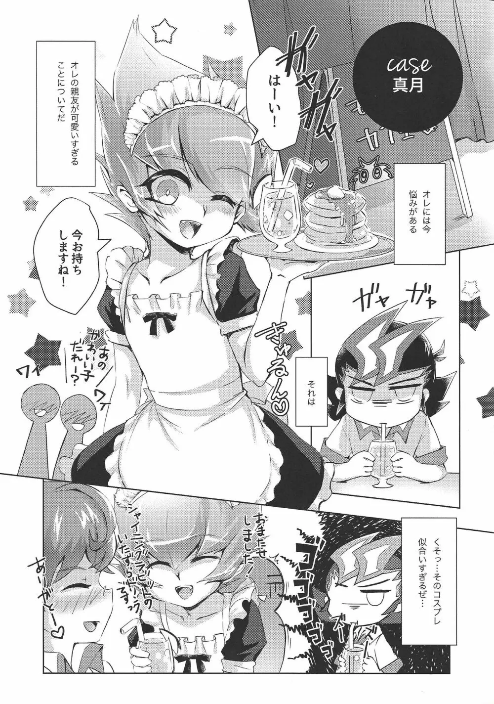 stand by me - page4