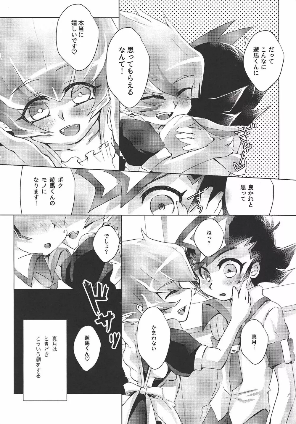 stand by me - page8