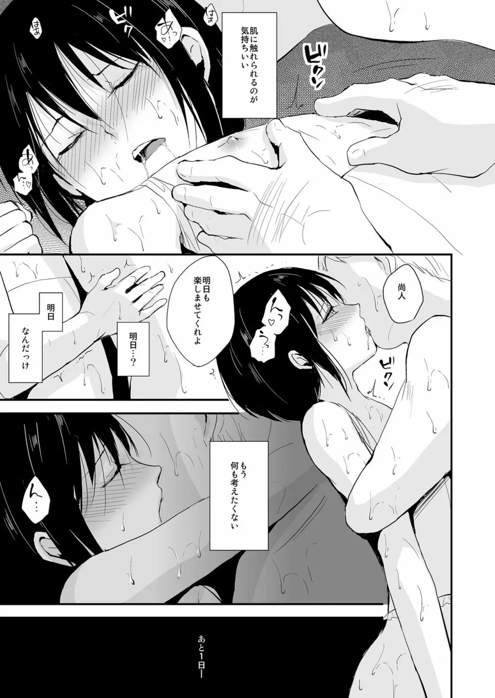 少年陥落2 - page32