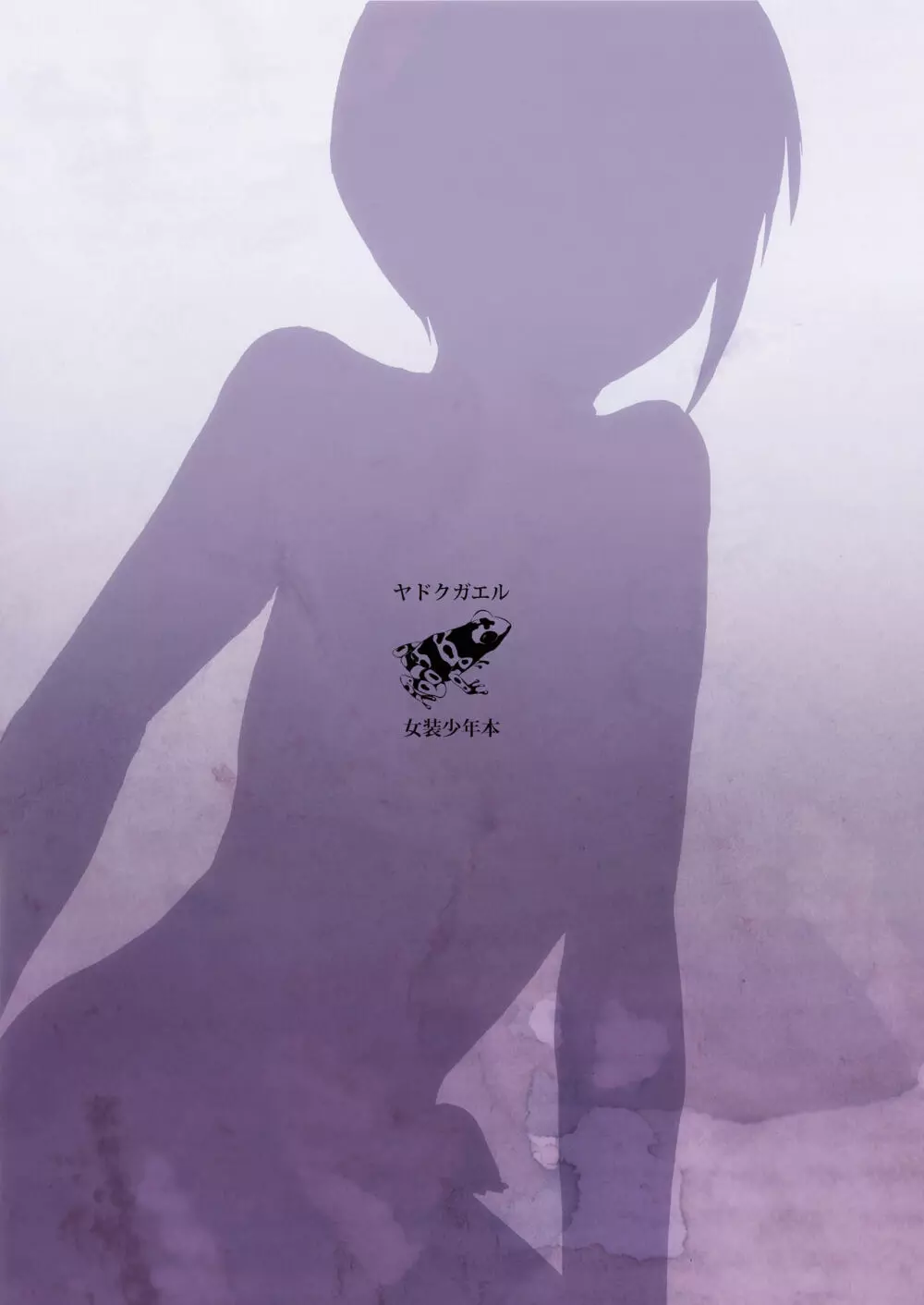 少年陥落2 - page34