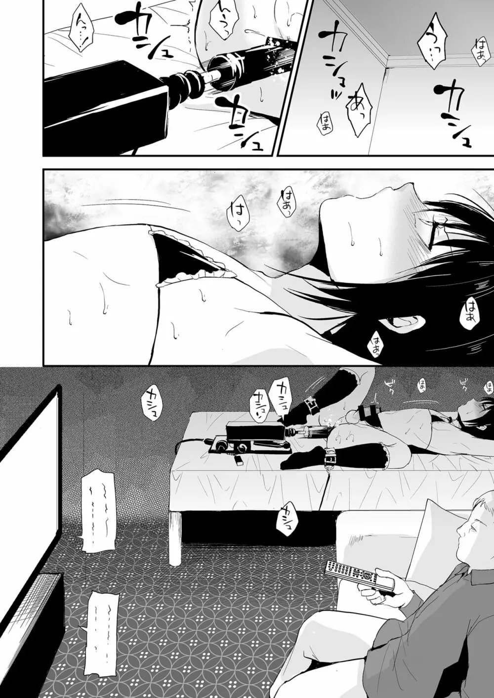 少年陥落2 - page7