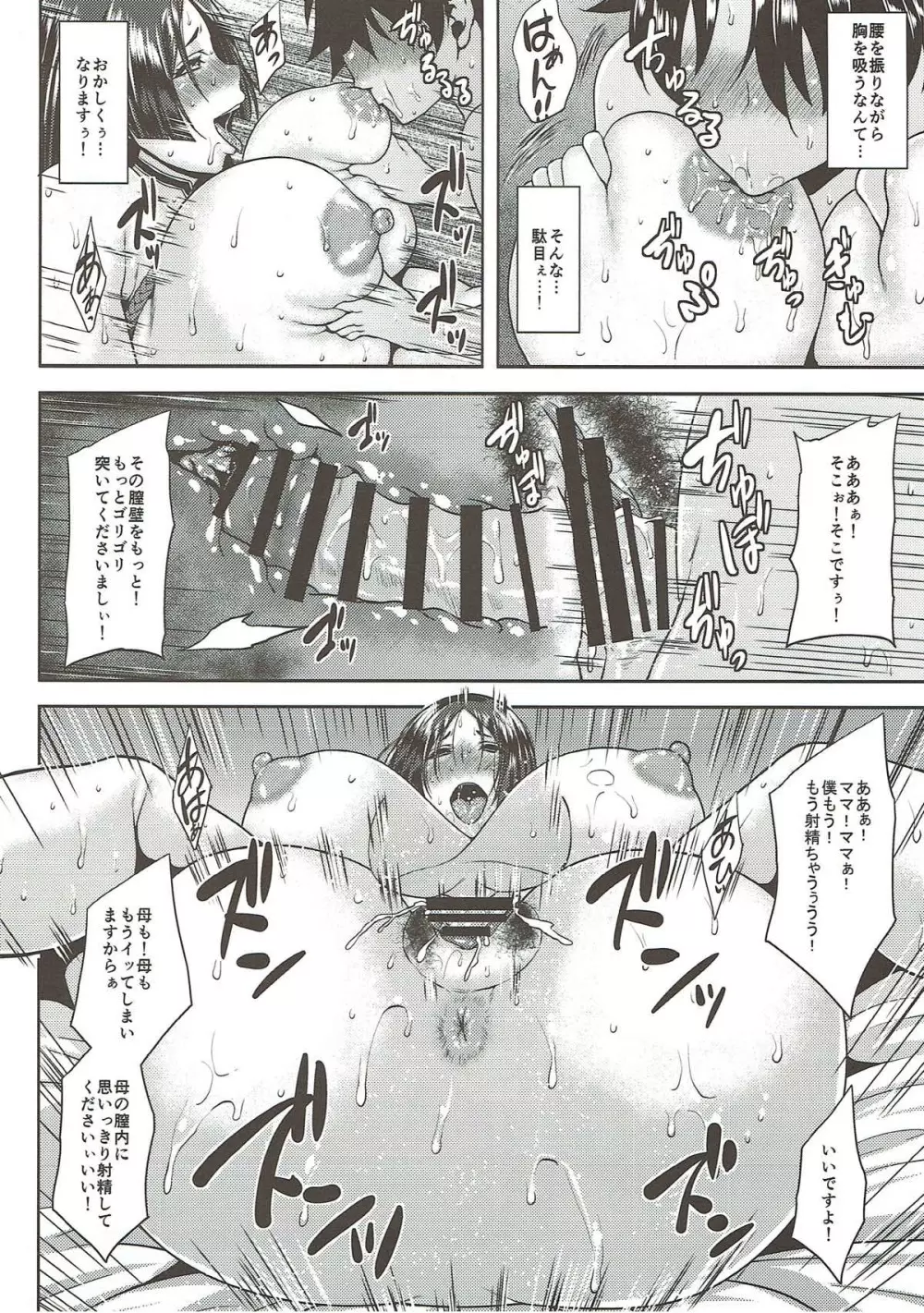 フレンドの頼光ママとHする本 - page13