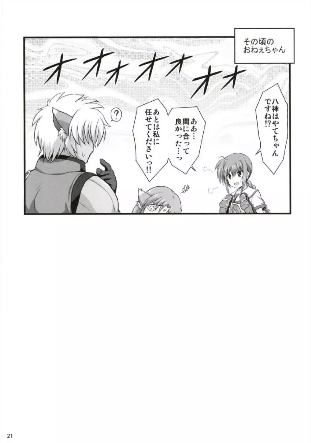 ハヤテイノセント - page21