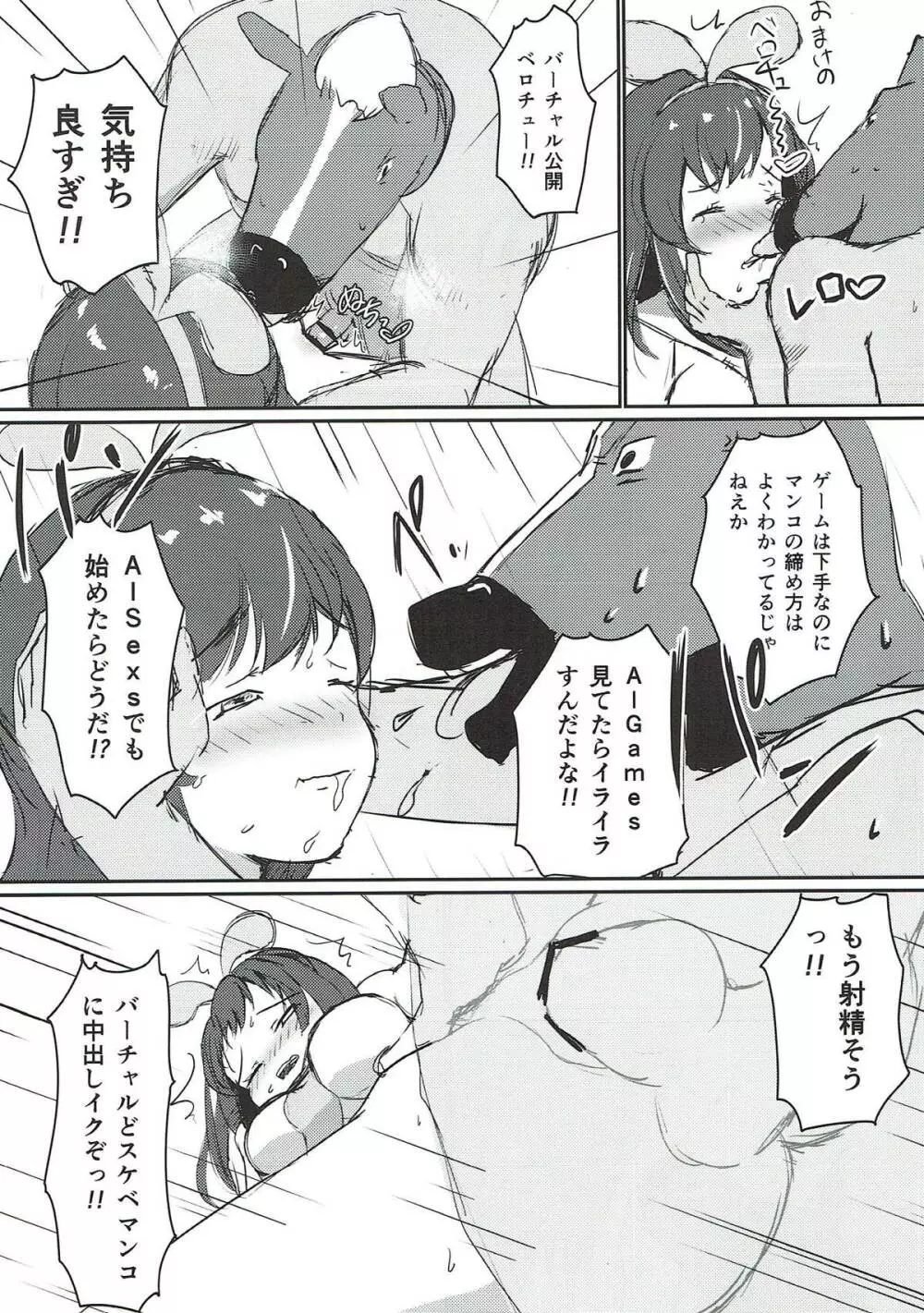 はいどうも! バーチャルユーチューバーのキズナアイです! - page10